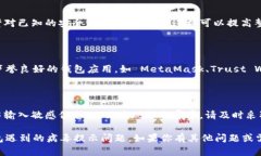 如果你在下载 TP 钱包时遇