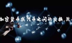 在TP钱包（TokenPocket）中，