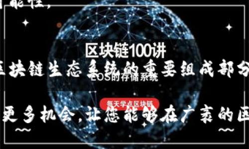 什么是TP钱包？
TP钱包是一款方便用户进行加密货币管理和交易的工具，支持多种主流数字货币的存储、转账与交易。它就像是一座安全的数字金库，用户可以在其中轻松存放自己的数字资产。TP钱包不仅能够支持单链交易，还助力用户实现跨链转币，让不同区块链之间的资产能够互通有无，不再受限于单一链条的约束。

跨链转币的概念
跨链转币的过程可以比喻为一座连接不同大桥的小船，能够在互不相干的湖泊间畅行无阻。简单来说，跨链转币就是将一种数字货币从一个区块链网络转移到另一个区块链网络上。这一过程通常涉及到多个步骤，包括资产锁定、生成跨链凭证、以及在目标链上进行资金的解锁或铸造，确保用户的资产安全。

如何在TP钱包中进行跨链转币
在TP钱包中进行跨链转币，虽然听起来复杂，但实际上只需您按部就班，轻松几步就能完成。接下来，我们就一同探索这个过程，确保您能顺利实现资产的跨链转移：

h4步骤一：打开TP钱包/h4
首先，您需要在您的设备上打开TP钱包应用。如果您还没有下载，可以在应用商店搜索“TP钱包”进行下载安装。这款钱包支持多种操作系统，确保您无论是使用安卓还是iOS设备都能方便地进行管理。

h4步骤二：选择要转移的资产/h4
在钱包的主界面，找到您希望进行跨链转币的数字货币。例如，您可能想将以太坊（ETH）从以太坊链转到币安智能链（BSC）中。在主界面上，找到您的资产列表，点击要转移的币种。

h4步骤三：点击跨链转账/h4
当您进入特定资产的详细页面后，通常会看到不同的操作选项。其中，您会发现“跨链转账”或“跨链转币”的选项。点击这个选项，系统会引导您进行接下来的操作。

h4步骤四：选择目标链/h4
在跨链转账的界面中，您需要选择目标链。这一步相当于在一幅地图上确定出发点和目的地。您可以选择多种目标链，如以太坊、币安智能链或其他支持的链。在选择目标链之前，确保您了解转换过程中可能产生的手续费和相关限制。

h4步骤五：确认转账信息/h4
在选择好目标链之后，您需要仔细查看转账信息，包括转账金额、链上手续费等。这个阶段就像是在电影院里的猜谜游戏，确保每个细节都精准无误，才能在结果出来时充满期待。如果您确认无误，点击“确认”按钮，进行下一步。

h4步骤六：输入钱包地址/h4
接下来，您需要输入目标链上接收资产的钱包地址。这一点至关重要，确保您输入的地址正确无误，就如同把信件投递到指定的邮筒。如果地址错误，您的资产可能会丢失，无法找回。通常，您可以手动输入地址，或使用扫描二维码的功能。

h4步骤七：完成转账并等待确认/h4
确认所有信息正确后，点击“提交转账”按钮。此时，TP钱包会将您的资产锁定在源链上，并在目标链上生成相应的凭证。在这个阶段，系统会进行链上确认，确保每一个细节都万无一失。这时候，您只需耐心等待，直至系统确认完成。

跨链转币的注意事项
在进行跨链转币的过程中，有几个注意事项需要特别关注，以降低潜在的风险：

h4保持安全性/h4
确保您的钱包设备（手机、电脑）安全。如果设备被病毒或恶意软件感染，您的数字资产可能面临极大风险。在下载或使用TP钱包时，选择官方网站或可靠的应用市场。

h4保护私钥/h4
私钥是您数字资产的唯一钥匙，确保其安全存储在安全的地方，切勿与他人分享。一旦私钥泄露，可能意味着您的资产将无法追回。

h4了解市场波动/h4
数字货币市场变化无常，在进行转账或交易前，最好了解当前市场情况和付出的手续费。避免在行情不稳时进行大金额转账，以减少损失可能性。

总结
TP钱包为用户提供了便利的跨链转币功能，使得不同区块链之间的资产流动变得更加自由和简单。在未来，跨链技术将越来越普遍，成为区块链生态系统的重要组成部分。了解如何在TP钱包中进行跨链转币，不仅能帮助您更好地管理资产，更能让您在数字货币的海洋中乘风破浪，扬帆起航。

希望通过这篇文章，您能对TP钱包的跨链转币功能有更深入的理解。无论您是经验丰富的交易者还是初学者，掌握这一技能都将为您带来更多机会，让您能够在广袤的区块链世界中自由探索，开启属于您自己的数字财富之旅。