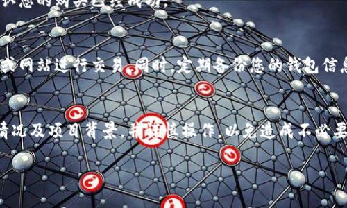 在TP钱包上购买海盗币 (Pirate Coin) 的过程可能会稍显复杂，但只要按照步骤操作，您一定能够成功。以下是详细的步骤指导，帮助您在TP钱包中轻松购买海盗币。

步骤一：下载并安装TP钱包
首先，您需要在智能手机上下载并安装TP钱包。它可以在应用商店（如Apple App Store或Google Play Store）中找到。安装完成后，打开应用。

步骤二：创建或导入钱包
打开TP钱包后，您可以选择创建一个新钱包或者导入已有钱包。如果您是新手，请选择“创建钱包”，并按照提示设置一个强密码。同时，记得安全保存助记词，这是您恢复钱包的重要信息。

步骤三：获取一些主流数字货币
在TP钱包上购买海盗币之前，您需要先有一些主流数字货币，如USDT或ETH。这些货币可以通过交易所购买并转移到您的TP钱包中。选择一个合适的交易所（如Binance或Coinbase），购买所需的主流数字货币，并将其发送到您的TP钱包地址。

步骤四：连接去中心化交易所（DEX）
海盗币通常在去中心化交易所（DEX）上进行交易。打开TP钱包，选择“去中心化交易”功能。TP钱包支持多种去中心化交易平台，如Uniswap等。在这种平台上，您将能够找到海盗币的交易对。

步骤五：交换主流币为海盗币
在去中心化交易所中，选择您要交换的主流币（如USDT或ETH），并输入想要兑换的数量。接着，在交易对中选择海盗币（Pirate Coin）。系统会显示您能够得到的海盗币数量以及相关的手续费。

步骤六：确认交易
在确认交易之前，请仔细检查所有信息，确保没有错误。确认后，点击“交换”按钮，系统将处理您的交易。请耐心等待交易确认，这个过程可能需要一些时间，具体取决于网络的繁忙程度。

步骤七：查找海盗币余额
一旦交易完成，您就可以在TP钱包的资产列表中找到您的海盗币。请确保其显示正确的余额，以确认您的购买已经成功。

安全提示
在购买和持有海盗币时，务必保持警惕。确保您的TP钱包和网络连接安全，避免通过不安全的链接或网站进行交易。同时，定期备份您的钱包信息，防止因设备丢失而导致资金损失。

总结
通过以上步骤，您应该能够在TP钱包上顺利购买海盗币。记得在进行任何交易之前详细了解市场情况及项目背景，并谨慎操作，以免造成不必要的损失。 

如果您还有其他问题或需要进一步的帮助，欢迎随时询问！