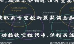 在TP钱包中查看空投的步骤
