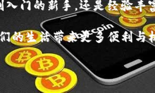 jiaoti如何查看以太坊钱包中的USDT余额和交易记录/jiaoti
以太坊, USDT, 钱包/guanjianci

引言
在区块链的浩瀚大海中，以太坊就像是一座闪亮的灯塔，为全球数以百万计的用户指引着财富的航向。而在众多的加密货币中，USDT（泰达币）因其与美元的1:1挂钩，成为了数字资产交易中的“新型美元”。然而，如何便捷地查看自己以太坊钱包中的USDT余额和交易记录，往往让许多新手望而却步。

一步步获取USDT的实时数据
首先，要查看以太坊钱包中USDT的余额，我们需要了解几个常识。以太坊钱包是存放以太坊及其基于以太坊网络的代币（例如USDT）的“口袋”。在这个“口袋”里，我们的数字资产就如同清晨阳光下的露珠，闪烁着希望的光芒。

那么，从何处开始这段探索之旅呢？首先，请确保你已经安装了一个支持以太坊的数字钱包。常见的以太坊钱包包括MetaMask、MyEtherWallet以及各种硬件钱包。

使用区块链浏览器查看USDT余额
如果你希望更深入地了解你的USDT余额和交易记录，区块链浏览器是一个不可或缺的工具。以以太坊为基础的区块链浏览器（例如Etherscan）就像是一个透明的水晶球，让你能够看到所有在以太坊网络上发生的事情。

具体步骤如下：
ol
li打开你的浏览器，输入Etherscan网站的地址（a href=