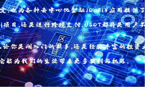 jiaoti如何查看以太坊钱包中的USDT余额和交易记录/jiaoti
以太坊, USDT, 钱包/guanjianci

引言
在区块链的浩瀚大海中，以太坊就像是一座闪亮的灯塔，为全球数以百万计的用户指引着财富的航向。而在众多的加密货币中，USDT（泰达币）因其与美元的1:1挂钩，成为了数字资产交易中的“新型美元”。然而，如何便捷地查看自己以太坊钱包中的USDT余额和交易记录，往往让许多新手望而却步。

一步步获取USDT的实时数据
首先，要查看以太坊钱包中USDT的余额，我们需要了解几个常识。以太坊钱包是存放以太坊及其基于以太坊网络的代币（例如USDT）的“口袋”。在这个“口袋”里，我们的数字资产就如同清晨阳光下的露珠，闪烁着希望的光芒。

那么，从何处开始这段探索之旅呢？首先，请确保你已经安装了一个支持以太坊的数字钱包。常见的以太坊钱包包括MetaMask、MyEtherWallet以及各种硬件钱包。

使用区块链浏览器查看USDT余额
如果你希望更深入地了解你的USDT余额和交易记录，区块链浏览器是一个不可或缺的工具。以以太坊为基础的区块链浏览器（例如Etherscan）就像是一个透明的水晶球，让你能够看到所有在以太坊网络上发生的事情。

具体步骤如下：
ol
li打开你的浏览器，输入Etherscan网站的地址（a href=