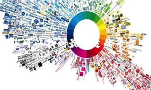 jiaotong  
选择最佳虚拟币钱包平台，保障您的资金安全与便捷  
/jiaotong  
  
虚拟币钱包, 比特币, 以太坊  
/guanjianci  

在数字时代，虚拟币如同清晨第一缕阳光，洒在万物上，照亮了无数投资者的梦想。无论您是一个经验丰富的老手，还是刚刚踏入这个神秘领域的新手，选择一个安全、便捷的虚拟币钱包都是至关重要的。本文将深入探讨如何选择合适的平台，让您的数字货币存储与交易如同晨雾中的老桥，稳固而可靠。

1. 什么是虚拟币钱包？  
虚拟币钱包，实际上是一个保存和管理数字货币的工具。想象一下，您的虚拟币钱包就像您的口袋，里面装着各式各样的硬币和纸钞，只不过这些货币是以加密的形式存在于网络上。它分为热钱包和冷钱包两种：  
strong热钱包/strong是在线钱包，随时可用，方便快捷，但由于连接互联网，安全性相对较低。就像在喧嚣的市场上，拿出钱包消费，虽然便利，却也面临着被盗的风险。  
strong冷钱包/strong是离线存储，安全性高，适合长期存储，却在交易时稍显繁琐。就像把珍贵的财富埋在自家的私人花园，只在需要的时候才挖出来使用，安全却不够方便。  

2. 选择合适平台的关键因素  
在万千虚拟币钱包的平台中，如何选择最适合您的？以下几点可谓是指路明灯：  

h42.1 安全性/h4  
安全性是一切的基础，正如冬天厚厚的羽绒服，给您提供温暖的同时，也能抵挡刺骨的寒风。选择钱包时，请重点关注以下几点：  
ul  
li双重身份验证：确保只有您能访问钱包。/li  
li冷存储选项：保证大部分资产离线存储，尽量减少黑客攻击的风险。/li  
li安全审计：查看平台是否经过专业机构的安全审核。/li  
/ul  

h42.2 用户体验/h4  
产品的设计理念和用户操作体验对使用者的心情起着至关重要的作用。一个简单易操作的平台，如同丰盛自助餐厅，让您随心所欲选择心仪的美食。选择钱包时，请注意：  
ul  
li界面友好程度：初学者是否能轻松上手。/li  
li客户支持：是否有及时有效的客服团队，帮助解决问题。/li  
li移动端支持：是否有手机应用，方便随时随地交易。/li  
/ul  

h42.3 功能丰富性/h4  
一个好的钱包平台通常提供多种功能，如同多样化的旅行行程，能满足不同旅行者的需求。功能包括：  
ul  
li多种币种支持：支持比特币、以太坊等多种虚拟货币。/li  
li交易所链接：直接在钱包内进行交易，免去反复操作的麻烦。/li  
li资产管理工具：提供实时价格查询、资产分析等，有助于用户把握市场动态。/li  
/ul  

3. 推荐几种知名虚拟币钱包平台  
根据以上标准，以下几款虚拟币钱包平台脱颖而出：  

h43.1 Coinbase/h4  
如同温暖的家，Coinbase为数字货币投资者提供安全且易于使用的平台。其界面友好，支持多种数字货币，适合新手和老手。与此同时，其安全措施严密，备受市场信赖。  

h43.2 Binance/h4  
想象成一个繁华的市场，Binance是全球最大的交易所之一，除了钱包功能，它还提供广泛的交易选项和多样的金融产品。其提供的产品组合让投资者如同在丰饶的果园中，可以尽情选择，探索潜在的机会。  

h43.3 Ledger Nano S/h4  
如同一个坚固的保险箱，Ledger Nano S 是冷钱包的代表，安全性极高。适合想将资产长期储存而不常交易的用户，能为您的虚拟资产提供最强保护。  

4. 使用虚拟币钱包的注意事项  
即使选择了可靠的平台，用户在使用虚拟币钱包时也应保持谨慎，如同行走在悬崖边缘，一不小心便可能掉下深渊。以下几点切忌：  
ul  
li不随意分享私钥：私钥是开启您钱包的“钥匙”，千万不要告诉他人。/li  
li定期备份：确保您的钱包信息有备份，避免意外丢失的风险。/li  
li保持软件更新：及时更新软件可以抵御新的安全威胁。/li  
/ul  

5. 未来的虚拟币钱包发展趋势  
随着科技的发展，未来的虚拟币钱包如同繁星般璀璨，不断变化与创新。可能出现的趋势包括：  
ul  
li更完善的跨链技术：能在不同区块链间灵活转移资产，提升便利性。/li  
li更智能化的用户体验：利用人工智能与区块链结合，为用户提供个性化的投资建议。/li  
li法律合规化：随着监管的完善，未来的虚拟币钱包将更加合规，给用户带来更多安全保障。/li  
/ul  

总结  
选择一个优秀的虚拟币钱包，如同为未来铺就一条光明的道路，让前行的旅程更加平稳与安全。通过综合考虑安全性、用户体验和功能性，您可以找到最合适的平台，在这条充满机会与挑战的道路上，携手共进，收获属于自己的辉煌。 

欢迎您在这片虚拟币的天地中，找到自己心仪的钱包平台，开启属于您的投资之旅！