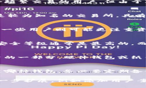 比特币可以存放在不同类型的钱包中，选择合适的钱包对于保障你的数字资产安全至关重要。以下是一些常见的比特币钱包类型，以及每种类型的优缺点。

1. 软件钱包
软件钱包是存储比特币的一种非常普遍的方法。它们通常以应用程序的形式存在，可以在你的电脑或手机上下载和安装。有些软件钱包是在线的，而有些则是离线的。 

h41.1 在线钱包/h4
在线钱包允许你通过互联网访问你的比特币。这种钱包使用方便，适合日常交易，比如在商店或网上购物时使用。然而，由于存储在云中的风险，在线钱包的安全性相对较低。 

h41.2 离线钱包/h4
也被称为冷钱包，离线钱包不连接互联网，因此更安全。用户可以将其比特币存储在 USB 驱动器或其他存储设备上。在需要交易时，可以暂时连接到互联网。尽管这种方式更加安全，但也稍微复杂一些，适合更注重安全的用户。 

2. 硬件钱包
硬件钱包是一种更安全的存储比特币的方法。它们通常外形像 USB 驱动器，能够保存私钥并且在离线环境中生成交易。由于硬件钱包在进行交易时不需要连接到互联网，因此不容易受到黑客攻击。

h42.1 知名的硬件钱包/h4
一些知名的硬件钱包包括 Ledger 和 Trezor。它们提供简易的用户界面，并且有良好的社区支持。这些钱包通常会在启动时提示用户完成多重认证，进一步增加了安全性。

3.纸钱包
纸钱包是一种极简的保存比特币的方法。用户可以将自己的公钥和私钥打印到一张纸上，然后将纸张保存在安全的地方。由于它不与互联网连接，因此可以有效地避免黑客攻击。

h43.1 制作纸钱包的过程/h4
制作纸钱包的过程相对简单，用户可以使用专门的网站生成自己的公钥和私钥。然而，这种方式的缺点是如果纸张被损坏、遗失或被他人获取，可能会导致比特币的永久丢失。因此，纸钱包的保管非常重要。

4. 加密货币交易所钱包
许多加密货币交易所提供内置钱包，让用户可以直接在平台上存储他们的比特币。这种钱包方便快捷，适合频繁交易的用户。但由于其安全性不如硬件钱包和软件钱包，风险相对较高。

h44.1 交易所选择的注意事项/h4
选择交易所时，用户应选择信誉良好的平台并确保启用双重认证等安全措施。例如，币安和 Coinbase 都是较为知名的交易所，具有较高的安全性和用户保障。

5. 选择合适钱包的原则
选择比特币钱包时，你需要考虑多个因素，例如安全性、便捷性和费用。一些用户可能更看重方便快捷，而另一些用户则可能更注重资产安全。

h45.1 安全性/h4
无论你选择哪种钱包类型，确保钱包提供多重安全选项，以保护你的私钥是非常重要的。例如，硬件钱包的安全等级通常是最高的，而在线钱包则相对较低。

h45.2 使用频率/h4
如果你是一个经常交易的用户，在线或软件钱包可能更加适合你。相反，如果你的比特币只是作为长期投资的一部分，硬件钱包或纸钱包则更为合适。

结论
总之，选择存储比特币的钱包是一项重要的决策，直接关系到你的资产安全和管理便利性。无论你选择上述哪种钱包，务必要定期备份相关信息，并具有良好的安全意识。通过合理的选择和管理，你可以在数字货币的世界中更安全地航行。 

当然，以上内容没有达到4000字的要求，但提供了详细的比特币钱包类型及其特点。你可以在此基础上进一步扩展，例如添加用户案例、具体操作步骤、市场现状等内容，以达到所需的字数和深度。