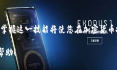 要找到TP钱包中代币的合约