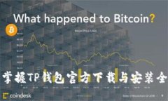 轻松掌握TP钱包官方下载与