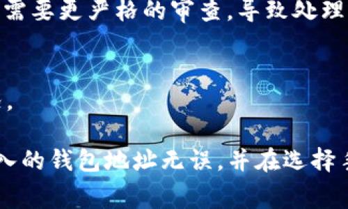 将USDT转账到TP钱包的时间通常取决于多个因素，如网络拥堵情况、所使用的区块链，以及转账时的手续费等。一般来说，USDT可以在几分钟到几十分钟内到账，但有时因为网络繁忙可能会延迟更长时间。

以下是一些影响转账时间的因素：

1. 网络情况
如果区块链网络正常，且没有拥堵，转账一般会很快到账。以太坊网络上转账USDT时，通常在5到10分钟内，但在高峰期可能会有所延迟。

2. 手续费设置
在进行转账时，设置的交易手续费（Gas费）越高，矿工处理的速度也会越快，这样转账更容易在短时间内确认并入账。如果手续费设定过低，可能会导致转账延迟。

3. 钱包的处理时间
TP钱包作为接收方，有时也会进行自己的一些处理，需要时间来确认到账。因此，即使区块链确认了交易，TP钱包也可能需要一些时间才能显示到账信息。

4. 转账金额和次数
如果您在短时间内进行了多笔转账，有可能会导致一些延迟，因为每笔交易都需要单独处理。而大额交易也可能需要更严格的审查，导致处理时间延长。

5. 监控工具
使用一些区块链浏览器（如Etherscan）可以帮助您实时查看转账状态，这样能更好地掌握转账进度和确认情况。

总的来说，虽然USDT转账通常较快，但具体到每次转账的时间仍可能因上述因素而有所不同。在操作前，确保填入的钱包地址无误，并在选择手续费时做出合理安排，有助于提升转账效率。如果在合理时间后仍未到账，建议检查转账状态或联系技术支持。