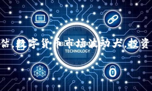 关于TP钱包存U领TRX的说法，首先我们需要了解两者的基本概念和许多用户的反馈。

### 什么是TP钱包？
TP钱包：数字资产的安全港
TP钱包是一款专注于去中心化数字资产管理的手机钱包，支持多种币种的存储和交易，包括以太坊、比特币、TRON（波场）和许多其他的ERC20和TRC20代币。用户在TP钱包中可以方便快捷地管理自己的数字资产，并进行资产之间的交换、转账等操作。

### U和TRX的概念剖析
U和TRX：数字货币的世界
U是Tether（USDT）的简称，是一种与美元挂钩的稳定币，广泛应用于加密货币交易中，以避免市场波动带来的风险。而TRX，则是TRON网络的原生代币，用户可以通过持有和使用TRX参与TRON生态系统的各项功能，包括进行DApp的开发、内容发布等。

### TP钱包的存U领TRX活动
活动的真实性与可能性
关于TP钱包存U领TRX的活动，网络上存在不同的说法。一般来说，这类活动属于一种市场推广手段，目的是吸引用户使用TP钱包。用户需在平台的活动页面仔细阅读相关条款，以确保活动的真实有效性。确实存在一些推广活动，可以通过存入一定数量的USDT，而获得一定的TRX奖励，但这往往需要满足特定条件，例如存币时间长度、参与活动的玩法等。

### 风险与注意事项
参与活动需谨慎
尽管TP钱包是相对安全的数字货币钱包，但参与存U领TRX的活动仍需小心谨慎。首先，需确认该活动是官方推出的，而不是钓鱼诈骗的陷阱。其次，在参与之前，建议用户了解清楚活动的具体规则和风险，包括是否会面临资产的锁定、是否需要进行某种形式的交易等。

### 结论
总结：行动须谨慎，投资需理智
总的来说，TP钱包存U领TRX的活动确实存在，但参与此类活动时，用户应保持足够的警惕。仔细阅读各项条款，确保自己了解所有相关风险，并进行适当的风险评估。数字货币市场波动大，投资需谨慎，切勿盲目跟风！

希望以上的信息能够帮助到你的疑问，如有进一步的疑问，请随时询问。