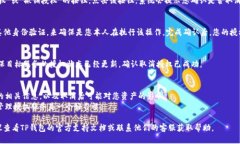 取消TP钱包（TokenPocket）授
