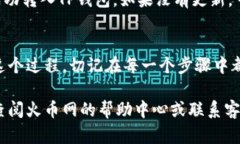 在将币从火币网提到TP钱包