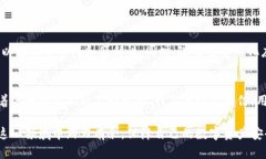 在区块链和加密货币的世