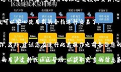 在使用TP钱包时，如果您需