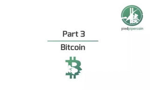 支付宝比特币钱包：数字交易的新前沿

在这个数字化迅猛发展的时代，支付宝不仅仅是一个我们日常购物、转账的工具，它已逐渐步入了虚拟币交易的大潮。这一转变，让很多用户感到既惊喜又迷惑，特别是对于那些对比特币和其他加密货币不太了解的朋友们。那么，支付宝比特币钱包究竟是什么？它对我们又意味着什么？接下来，便让我们一同探索这一新生事物的内涵与潜在影响。

什么是支付宝比特币钱包？

支付宝比特币钱包可以视作一个数字资产的聚集地。想象一下，你的实体钱包，不同的隔层里装着硬币和纸币。而比特币钱包则更像一个虚拟的金库，能存储比特币等数字货币。用户通过支付宝的这一功能，可以方便地存取和管理比特币，随时随地进行交易。

具体来说，比特币钱包的作用包括接收、发送和存储比特币。通过支付宝的比特币钱包，用户可以在全球范围内进行快速的金融交易，而这比传统银行转账更为快捷且便宜。就像象征着科技与未来的星际飞船，以全新的方式打破了地理和时间的限制。

比特币与支付宝的结合：一场金融革命

比特币，这种起初由中本聪于2009年创造的虚拟货币，近年来在全球范围内掀起了轩然大波。它因其去中心化和匿名的特点，成为了金融界的一个重要话题。而支付宝，作为中国最大的第三方支付平台之一，将二者结合，展现了其对金融科技的前瞻性眼光。

当比特币这一“数字黄金”与支付宝相遇时，不仅赋予了它们全新的生命，也为用户创建了更多的可能性。从投资到消费、甚至于慈善捐款等，都能够通过比特币钱包实现。而这种形式的交易，尤其是在近年来的通货膨胀带来的不确定性背景下，显得尤为重要。

使用支付宝比特币钱包的优势

h4便利性/h4
使用支付宝比特币钱包，用户可以随时随地进行数字货币的交易，免去繁琐的手续。只需一个手机、一部网络即可开启比特币之旅。就像在阳光下覆盖着露珠的清晨草地，清新而美好，吸引着每一个人前来探索其奥秘。

h4安全性/h4
比特币的交易采用区块链技术，可以确保每一笔交易的安全与透明。支付宝在这方面也不遗余力，采用高水准的加密技术，保护用户信息与资产的安全。这犹如一座高耸入云的城堡，坚固而严密，让用户放心无忧。

h4创新性/h4
随着全球数字货币的普及，支付宝的比特币钱包无疑是一种趋势的前沿。它将支付与投资通过一种新型的方式结合在一起，升级了传统金融的模式，如同一位引导我们飞向星空的航海家，带领我们开启未知的征程。

如何开通支付宝比特币钱包

开通支付宝比特币钱包相对简单。用户只需在支付宝的应用中找到该功能，按照指引进行实名认证和钱包的初始化设置。这一过程就像是开启一个神秘宝箱，等待你自行去发现其中的珍宝，体验到不同以往的数字货币世界。

在设置完成后，用户可以通过支付宝平台进行比特币的充值和提现，也能够直接进行比特币的交易。这种便利的操作，使得比特币的使用变得更为普及，就算是一个刚接触数字货币的新手，也能很快上手。

比特币钱包的未来发展趋势

展望未来，支付宝比特币钱包必将迎来越来越多的功能与挑战。随着用户需求的变化，数字货币的使用场景将更加广泛。从电商购物到跨境支付，我们可以预见，未来的支付宝比特币钱包将不仅仅是一个存储工具，而将成为一个完整的金融生态系统， 为用户提供多元化的金融服务。

结论

支付宝比特币钱包的出现，不仅是科技进步的体现，更是金融生态不断演变的缩影。在这个充满机遇与挑战的时代，勇于尝试并拥抱变化，才能在潮流中占据一席之地。正如清晨的第一缕阳光洒在大地上，给人带来希望与光明，支付宝比特币钱包也为我们的数字金融生活带来了新的希望与期待。

鼓励行动

现在，你是否已经准备好在这片充满可能性的虚拟土地上尽情探索？赶快打开你的支付宝，邂逅这个数字世界的璀璨之星吧！无论你是投资者还是普通用户，这都将是你迈向未来的第一步。让我们一起拥抱变化，乘风破浪，驶向属于你的数字财富之海！