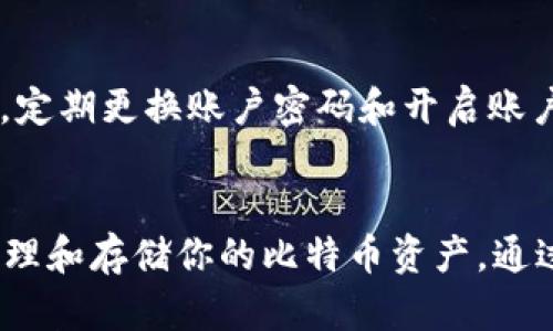 将比特币从OKEx转移到个人钱包是一项重要的操作，确保你的资产安全和便捷管理。以下是详细的步骤指南，帮助你顺利完成这一过程。

步骤一：准备工作
在开始之前，请确保你拥有一个可以接收比特币的个人钱包。可以选择软件钱包、硬件钱包或在线钱包，这些钱包提供生成接收地址的功能。确保你熟悉如何使用钱包，特别是如何找到你的接收地址。

步骤二：登录你的OKEx账户
打开OKEx网站或者使用移动应用程序，输入你的用户名和密码进行登录。谨慎处理账户的安全性，最好启用双重验证功能以防止未授权的访问。

步骤三：查找资产管理界面
成功登录后，找到“资产”或“钱包”选项。在这个界面中，你将看到你的各类数字资产，包括比特币（BTC）。点击比特币资产，进入比特币管理界面。

步骤四：选择提现
在比特币管理界面上，通常会有一个“提现”或“转出”按钮。点击这个按钮，系统将引导你进入提现页面。

步骤五：输入接收地址
在提现页面，你需要填写接收地址。这是你个人钱包生成的比特币接收地址。务必仔细核对地址的准确性，因为比特币交易是不可逆的，一旦发送，无法追回。如果地址错误，资产可能会丢失。

步骤六：填写提现金额
在同一页面，你还需要输入想要提现的比特币数量。确认你的余额充足，并考虑矿工费用，这会影响你最终到账的数量。确保你了解这些费用，并在填写时加以考虑。

步骤七：确认信息
在填写完接收地址和提现金额后，仔细检查所有信息，确保无误。任何错误都可能导致资产损失。确认所有信息后，通常会有一个“确认提现”或者“下一步”按钮。

步骤八：双重验证
为了增强安全性，OKEx一般会要求你通过手机验证码或其他方式进行双重验证。这一步骤是确保账户安全的重要环节。按照提示完成验证。

步骤九：等待交易处理
提交提现请求后，系统会处理你的请求。处理时间可能会有所不同，通常在几分钟到几个小时之间。你可以在提现历史记录中查看交易状态。

步骤十：确认到账
一旦比特币成功转账到你的个人钱包，你会在钱包界面看到更新的余额。为了确保一切正常，你可以在个人钱包中查看交易记录，确认资金已到账。

安全注意事项
在转账过程中，务必保持警惕，选择安全的网络环境进行操作，避免在公共网络上进行财务交易。此外，为了防止黑客攻击，定期更换账户密码和开启账户的安全设置，保护你的数字资产。

总结
将比特币从OKEx转移到个人钱包的过程需要仔细和谨慎。在每个步骤中确保信息的准确性和安全性，你将能够安全地管理和存储你的比特币资产。通过以上十个步骤，你应该能够顺利完成这一操作，将你的比特币安全地存放在个人钱包中，为未来的投资或使用做好准备。