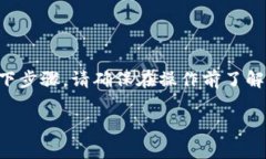 在将USDT从OK交易所提到T