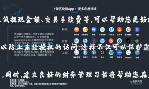 看起来您在使用TP钱包时遇到了流水不足的问题，显示您的流水不足2000。这可能是由于您的账户余额不足以进行某些交易或操作。以下是一些可能的解决方法和建议，帮助您理解和解决这个问题。

1. 了解流水的定义
流水通常是指账户的交易总额，可能包括充值、提现和其他交易。不同的钱包平台对流水的定义可能会有所不同，了解这一点有助于您更好地管理自己的财务。

2. 检查账户余额
首先，查看您的钱包账户余额，确保您拥有足够的资金。如果发现余额低于2000，您可能需要充值。考虑通过您的银行卡、信用卡或其他方式为您的TP钱包账户充值。

3. 充值方法
TP钱包通常支持多种充值方式，您可以选择适合自己的方式进行充值。无论是通过转账还是其他电子支付方式，确保在充值后确认资金到账，避免因资金未到账导致的流水不足问题。

4. 查看交易记录
进入TP钱包，查看您的交易记录，确认是否有意外的扣款或未完成的交易。有时，未完成的交易可能会占用您的部分余额，从而影响可用流水。

5. 联系客服
如果您对流水不足问题感到困惑或需要帮助，请直接联系TP钱包的客服支持。他们能够提供针对您具体问题的解答和指导。

6. 设定预算
为避免未来出现类似情况，建议您制定一个合理的预算，管理每月的开支和收入。确保留有足够的余额满足日常交易需求。

7. 了解使用限制
不同的钱包平台对提现和交易有不同的限制，了解TP钱包的相关政策，例如最低提现金额、交易手续费等，可以帮助您更好地规划资金使用。

8. 安全性注意事项
使用TP钱包时，请务必保障账户的安全性，使用强密码，并开启双重认证功能，以防止未经授权的访问。这样不仅可以保护您的资产，还可以避免因为安全问题导致的流水不足。

总结
流水不足的问题虽然烦恼，但通过上述步骤，您可以逐步找出原因并加以解决。同时，建立良好的财务管理习惯将帮助您在未来避免类似问题。希望您能顺利使用TP钱包进行交易！