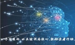 思考一个优质的，以关键