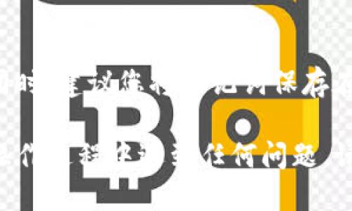 需要注意的是，TP钱包助记词是用于恢复和访问您的钱包的重要信息。登录TP钱包的方法如下：

步骤一：下载并安装TP钱包
首先，如果您还没有安装TP钱包，请前往官方应用商店或官方网站下载并安装应用程序。TP钱包支持多种平台，包括Android和iOS。

步骤二：打开TP钱包应用程序
安装完成后，打开TP钱包应用程序。在主界面上，您将看到“创建钱包”和“导入钱包”选项。

步骤三：选择导入钱包
如果您已经拥有助记词并希望通过它登录，请选择“导入钱包”选项。这将允许您使用助记词恢复访问权限。

步骤四：输入助记词
在接下来的界面中，会要求您输入助记词。请逐一输入您保存的12个或24个单词，并确保它们的顺序正确。助记词是区分大小写的，所以务必要注意单词的拼写和顺序。

步骤五：设置安全密码
在成功输入助记词后，您将被要求设置一个新的安全密码。这个密码将用于保护您的钱包信息。建议选择一个复杂且难以猜测的密码，同时也要方便您记住。

步骤六：完成导入并登录
设置完成后，您可以点击“确认”或“完成”按钮。此时，TP钱包将导入您的钱包，您将能够访问其中的资产和交易记录。

额外保险提示
尽量在一个安全和私密的环境中输入助记词，确保没有人可以观察到。同时，建议您将助记词保存在一个安全的地方，不要保留在在线设备或易丢失的地方，以免遭受损失。

通过以上步骤，您就可以成功使用TP钱包助记词登录您的钱包。如果在操作过程中遇到任何问题，请检查助记词的准确性，并确保您使用的是最新版本的TP钱包应用。