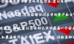 需要注意的是，TP钱包助记