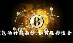 揭开以太坊虚拟钱包的神