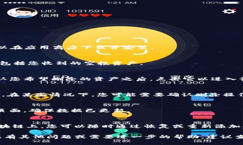 在TP钱包中删除空投资产的具体步骤如下：

步骤一：打开TP钱包
首先，您需要在手机上打开TP钱包应用，确保您已登录到您的账户。如果您还没有安装TP钱包，可以在应用商店下载并安装。

步骤二：进入资产管理页面
登录后，点击钱包首页底部的“资产”图标，进入资产管理页面。在这里，您会看到所有的数字资产，包括您收到的空投资产。

步骤三：找到需要删除的空投资产
在资产列表中，滚动查找您想要删除的空投资产。通常，这些资产会有一个独特的图标和名称。确认您希望删除的资产之后，点击它以进入该资产的详情页面。

步骤四：执行删除操作
在资产详情页面，您可能会看到一个“删除”或“隐藏”选项。如果此资产不再需要，选择该选项即可。在某些情况下，您可能需要确认删除操作，请仔细阅读提示信息，确认无误后点击确认。

步骤五：返回资产列表确认删除
删除或隐藏操作完成后，返回到资产列表，确认该空投资产已不再显示。如果仍旧存在，尝试刷新页面，确保数据已更新。

注意事项
需要注意的是，删除空投资产仅仅是将其从您的资产列表中移除，实际上这些资产仍然记录在区块链上。您可以随时通过恢复或重新添加功能找回这些资产。如果您对某个资产的真实性或价值有疑问，请务必进行进一步的研究和确认。

通过以上步骤，您可以轻松删除TP钱包中的空投资产，为您的资产管理提供更清晰的视图。如果您有其他问题或需要进一步的帮助，建议查阅TP钱包的官方帮助中心或社区论坛获取更多信息。