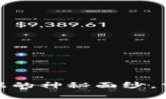 揭开比特币钱包数据的神