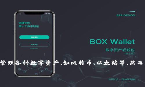TP钱包（TokenPocket Wallet）是一款非常流行的区块链钱包，主要用于存储和管理各种数字资产，如比特币、以太坊等。然而，近期有用户反映TP钱包遭遇了恶意软件或病毒攻击的问题，这引发了广泛关注。

### 警惕！TP钱包遭遇恶易病毒攻陷，立即升级保护措施！