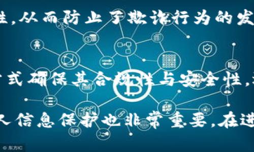 在TP钱包中删除交易记录的功能并不存在，因为区块链技术的特性决定了所有的交易记录都是公开且不可篡改的。这也就是说，一旦交易在区块链上确认，就无法像传统的银行系统那样选择性删除或修改记录。用户的交易记录会永久保存在区块链上，确保了交易的透明性和安全性。

但可以采取一些措施来增强隐私保护和信息安全。以下是一些建议和做法，可以帮助你更好地管理TP钱包的使用和保护个人隐私。

1. 使用新地址进行交易
在TP钱包中，每一个用户都可以创建多个钱包地址。用户可以选择在每次交易时使用不同的钱包地址，这样可以在一定程度上提高交易的隐私性。例如，如果你需要进行一些不希望与个人身份相关联的交易，可以生成一个新的地址，而不是一直使用同一个地址。

2. 了解“混合服务”
一些加密货币用户会使用“混合服务”来隐匿交易路径。混合服务通过将用户的资金与其他用户的资金混合，从而使得追溯交易来源变得困难。这种方法虽然可以提升隐私性，但也需谨慎使用，确保选择可信赖的服务。

3. 定期审查钱包安全设置
确保TP钱包的安全是保护个人资产的第一步。用户应定期审查钱包的安全设置，包括使用强密码、启用两步验证以及避免在公共网络下进行敏感操作。定期更新钱包版本以及使用最新的安全技术能够有效降低被攻击的风险。

4. 备份和恢复钱包
TP钱包提供备份功能，以确保在需要时能够恢复资产。在备份过程中，可以选择将助记词妥善保存，避免在不安全的环境中记录。通过构建安全且多重的备份方案，用户能最大程度保护他们的资产。

5. 追踪与管理资产
虽然不能删除交易记录，但用户可以通过TP钱包的功能来追踪与管理资产。钱包会自动记录每一笔交易，你可以在需要时查看这份交易历史，有助于管理预算和进行税务申报。通过增强对交易记录的了解，用户可以更智慧地进行未来的投资。

6. 学习区块链的透明性
理解区块链的本质可以帮助用户更好地接受交易记录不可删除的事实。区块链通过去中心化技术确保了数据的安全性与透明性，从而防止了欺诈行为的发生。用户应该利用区块链的优势，更多地关注资产的安全与增长，而不是删除已经发生的交易记录。

7. 选择透明度高的项目
在选择进行投资或交易的加密货币项目时，用户应更加注重项目的透明度与真实性。有些项目会公开其交易记录，通过审计等方式确保其合规性与安全性。选择一个值得信任的项目，可以在降低风险的同时，提升交易的便利性。

总体来说，TP钱包并没有删除交易记录的选项，这也是区块链技术的一部分特性。这一透明性确保了用户的交易的可信度，但个人信息保护也非常重要。在进行加密货币交易时，用户应通过多种渠道提升隐私保障，合理管理交易记录。