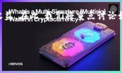 在这个快速变化的加密货