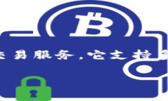 区块链钱包TP（Trust Port）