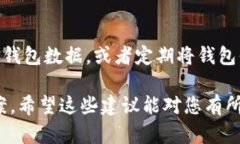 如果您不小心删除了TP钱包