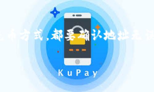 充USDT到TP钱包（Trust Wallet）的过程相对简单，但在此过程中需要注意一些细节，以确保操作安全顺利。以下是详细的步骤指导：

第一步：下载与安装TP钱包
首先，您需要确保您的手机上有安装TP钱包（Trust Wallet）。如果您还没有安装，可以前往官方应用商店（如Apple App Store或Google Play Store）搜索“Trust Wallet”，下载并安装该应用。

第二步：创建或导入钱包
安装完成后，打开TP钱包应用。您可以选择创建一个新钱包，或是导入已有的钱包。如果是新用户，请务必妥善保管钱包的恢复短语，这是恢复钱包的重要信息。

第三步：获取钱包地址
在TP钱包中找到USDT（泰达币）。通常可以在资产页面上，点击“添加资产”并搜索USDT，然后添加它。点击USDT，您将看到一个界面，其中有一个“接收”按钮。
点击“接收”，您会看到您的USDT钱包地址和QR码。请复制该地址，确保没有任何多余的空格，避免因地址错误而导致资产丢失。

第四步：选择充值方式
现在您已经有了TP钱包中的USDT地址，接下来需要选择充值的方式。您可以通过以下几种方法为您的TP钱包充入USDT：
ul
    listrong通过交易所转账：/strong将USDT从交易所（如Binance、Huobi等）转账至您的TP钱包。登录您选择的交易所，找到资产提现或转账的选项，输入刚刚复制的钱包地址并确认。/li
    listrong通过P2P交易：/strong有些平台提供P2P交易，您可以通过买卖交易直接将USDT购买到TP钱包。在这些平台上，您需要遵循网站的指示完成交易。/li
    listrong通过OTC市场：/strong在某些加密货币金融服务中，您可以使用法币购买USDT，并将其直接转入您的TP钱包。/li
/ul

第五步：确认交易
一旦您发起了转账，您可以在TP钱包的USDT资产页面中查看交易的状态。请耐心等待，通常情况下，交易需要几分钟到几小时的时间才能完成，具体视网络拥堵和区块确认时间而定。

第六步：保证资产安全
一旦USDT成功充入您的TP钱包，请确认您的钱包是安全的。确保定期备份钱包信息，避免使用公共Wi-Fi进行敏感操作，并关注安全更新，保护您的资产不受损失。

总结
充USDT到TP钱包是一个相对简单的过程，但在操作过程中需要保持谨慎。无论是选择哪种充币方式，都要确认地址无误，确保安全性。希望以上步骤能够帮助您顺利完成充币操作，让您的加密资产管理更加便捷！

以上就是关于如何充USDT到TP钱包的详细指南，希望对您有所帮助！