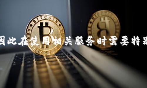 在中国大陆，虚拟币钱包的使用受到一定的法律法规限制，因此在使用相关服务时需要特别小心。下面是关于如何创建和使用虚拟币钱包的详细介绍。

如何安全创建个人虚拟币钱包？