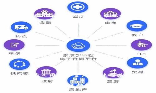 快速学会如何向TP钱包转账：一步一步教你

在数字化金融时代，TP钱包作为一种便捷的加密货币钱包，为用户提供了方便的转账功能。不论你是初次使用还是对数字资产转账有一定了解，该文将为你详细介绍如何通过TP钱包完成转账，确保你顺利地将资金发送给朋友或者亲人。

第一步：下载并安装TP钱包

在进行任何转账之前，你需要先确保你的TP钱包已安装。前往官方的应用市场或TP钱包的官方网站，下载适合你手机操作系统的版本（如iOS或Android）。安装完成后，打开应用，按照指引进行账号注册或登录，确保你的账户安全。

第二步：充值你的TP钱包

在你能够向他人转账之前，首先要确认你的TP钱包中有足够的余额。你可以通过多种方式进行充值，比如银行转账、信用卡支付或其他数字资产的转换。进入钱包的充值页面，选择你希望使用的充值方式，输入所需金额并完成支付。确保充值后，余额实时更新。

第三步：获取收款方的地址

在进行转账前，你需要获得接收方的TP钱包地址。通常，这个地址是由一串字母和数字组成，具有一定的长度。发送短信、微信或其他即时通讯软件给对方，请他们发送其钱包地址。如果对方支持二维码，你也可以直接扫描收款方提供的二维码进行转账。

第四步：发起转账操作

在TP钱包主界面，寻找“转账”或“发送”的选项。点击进入后，你需要在“收款人地址”栏中输入你刚才获得的地址，确保输入无误，以免转账时出现错误。接下来，输入你希望转账的金额，系统会自动显示可用余额，确保你的转账金额不超过可用余额。

第五步：添加备注（可选）

虽然这一步是可选的，但为了让收款方知道这笔款项的用途，建议你在备注栏中写上一些信息，比如“生日礼物”或“借款还款”。这不仅有助于记录，也能提高转账的透明度。

第六步：确认转账信息

在你发送资金之前，TP钱包会将你输入的所有信息汇总在一个确认页面。仔细检查收款方地址、转账金额和备注是否准确无误。任何的错误都可能导致资金转错或者丢失，因此这一环节是不可忽视的。如果一切正常，点击确认转账。

第七步：输入密码或进行身份验证

为保证你的资金安全，TP钱包在转账时通常会要求你输入交易密码或进行生物识别验证（如指纹）。按照提示完成身份验证后，你的转账请求就会被系统处理。

第八步：等待转账完成

转账请求发出后，系统会进行处理，时间长短取决于网络状况和接收方钱包的加载速度。在此期间，你可以在钱包的交易记录中查看转账状态。通常，转账一旦完成，接收方就能立即看到资金到账的通知。

第九步：确认接收方收到款项

为了确保转账顺利完成，建议你及时联系收款方，确认他们已经收到款项。如果转账出现任何问题，TP钱包的客服团队会是你解决问题的好帮手，及时联系以获取帮助。

总结

通过TP钱包进行转账，不仅流程简单，还能感受到数字货币转账的迅速与便利。无论是为朋友的生日送上祝福，还是与家人周转资金，掌握这些基础的转账技巧，让你在使用TP钱包的过程中更加游刃有余。希望本文能帮助你顺利完成转账，不再为资金流转而烦恼。

如果你在过程中遇到任何问题，那也不要灰心，向社区寻求经验分享，或直接联系TP钱包的客服获取帮助，你会找到解决方案，让这趟数字货币的旅程更加顺畅。