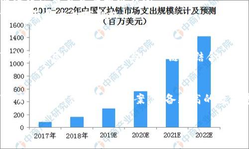 微信钱包并不是基于区块链技术的。微信钱包是腾讯公司开发的移动支付和电子钱包功能，允许用户通过微信进行各种支付和转账功能。虽然它使用了类似于区块链的加密技术来确保交易的安全性，但它并不是一个去中心化的区块链系统。

### 详细解释

#### 什么是微信钱包？
微信钱包是一个集成在微信应用中的功能，用户可以通过它进行扫码支付、转账、充值、购物等多种金融活动。它支持银行卡绑定，用户可以将个人的银行账户与微信钱包关联，方便实现快捷支付。

#### 微信钱包的技术背景
微信钱包的底层技术主要依赖于传统的中央集中式支付系统。每一笔交易都会通过腾讯的服务器进行验证和处理，因此数据和交易信息是存储在腾讯的服务器上的。这种模式虽然在安全性和便捷性上具有一定优势，但并没有像区块链那样实现去中心化。

#### 区块链技术的特性
区块链是一种去中心化的分布式账本技术，可以让用户在没有第三方的情况下进行交易。区块链的每一笔交易都是记录在一个公开的、不可篡改的账本中，所有参与者都能对交易进行核实。它的核心特点包括去中心化、安全性、匿名性和透明性。

#### 微信钱包与区块链的对比
尽管微信钱包在安全性上使用了加密技术，但它的操作模式与区块链截然不同。微信钱包的交易需要依赖于腾讯的服务器进行处理，而区块链则是通过网络中众多节点共同维护的。
此外，微信钱包的用户数据和交易信息是存储在中心服务器中，用户无法完全掌控自己的数据，而区块链强调用户的数据主权，让用户对自己的交易和资产拥有更大的控制权。

#### 未来的可能性
尽管目前微信钱包并未使用区块链技术，但不排除未来会有更多金融应用逐渐接入区块链技术。随着人们对去中心化金融的关注度不断提升，微信钱包可能会考虑将某些功能与区块链相结合，以增强安全性或实现更多创新功能。

#### 总结
微信钱包是一个便利的移动支付工具，并不基于区块链技术。它的运作模式和数据存储方式使其成为一个中心化的支付体系。对比之下，区块链则提供了一种去中心化的解决方案，具备更高的数据透明度和用户控制权。随着技术的发展，未来或许会有更多的金融服务机构探索区块链技术的应用可能性，但目前来说，两者依旧是各自独立的支付领域。

希望这个内容能够帮助您更好地理解微信钱包与区块链技术之间的关系。如果您还有更多的问题或需要更深入的讨论，欢迎随时提问！