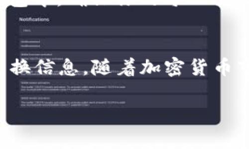 在TP钱包中使用以太坊（ETH）兑换泰达币（USDT）是一个相对简单的过程。以下是详细的步骤说明：

一、下载并安装TP钱包
首先，确保你的手机上安装了TP钱包。你可以在App Store或Google Play中搜索“TP钱包”，并下载安装。安装完成后，打开应用程序并创建或导入你的钱包。如果你是新用户，请务必备份你的私钥或助记词，以确保你的资金安全。

二、准备你的ETH
在进行兑换之前，你需要确保你的TP钱包中有足够的以太坊（ETH）。你可以通过交易所购买ETH，然后将其转移到你的TP钱包中。在TP钱包的首页，你可以看到你的资产列表，检查ETH的余额是否足够进行交易。

三、选择兑换功能
在TP钱包主界面，找到并点击“兑换”或“Swap”功能，这通常在首页的导航菜单中可见。在这一部分，你将能够看到不同的加密货币对，选择ETH和USDT作为兑换的货币。

四、输入兑换信息
点击兑换后，你需要输入你想要兑换的ETH数量以及系统预计获得的USDT数量。TP钱包会自动计算出当前的汇率，并显示相关的交易费用。在输入完成后，请确认所有信息准确无误。

五、确认交易
在确认所有信息无误后，点击“确认”或“交换”按钮。TP钱包可能会要求你输入密码或进行指纹识别等安全验证，以确保交易的安全性。

六、等待交易完成
交易一旦发起，系统将会处理你的请求。你可以在“交易记录”中查看交易的状态，通常情况下，ETH到USDT的兑换是比较迅速的，但在网络繁忙或交易量较大时，可能会有延迟。

七、检查你的USDT余额
确认交易完成后，返回TP钱包的主页。在资产列表中，你应该能看到你的USDT余额已更新。如果你没有看到，尝试下拉刷新页面。

八、下一步操作
一旦你成功将ETH兑换为USDT，你可以使用USDT进行其他交易或投资，也可以选择将其转移到其他钱包中。确保你的每一次交易都谨慎操作，避免因市场波动而遭受损失。

总结
使用TP钱包从ETH兑换USDT的过程相对简单和直接，关键在于确保你有足够的ETH余额并准确输入兑换信息。随着加密货币市场的发展，这种去中心化的交易方式将会变得越来越普及，能够给予用户更多的灵活性和控制权。

通过上述步骤，你可以在TP钱包中便捷地将以太坊兑换为泰达币，享受加密货币带来的自由与便利。