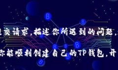 创建TP钱包（TronLink Walle