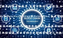 要查询TP钱包账户的总资产