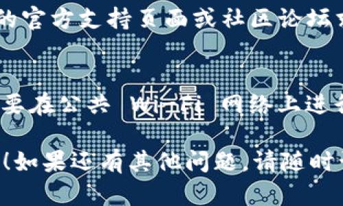 如果您需要重新下载 TP 钱包，以下是操作步骤和建议：

### 下载 TP 钱包

1. **获取官方网站或应用商店链接**：
   - 首先，确保您从 TP 钱包的官方网站或可信的应用商店（如 Apple App Store 或 Google Play Store）下载钱包，以确保安全性。

2. **下载和安装**：
   - 在相应的平台上找到 TP 钱包，并点击“下载”或“安装”按钮。
   - 按照提示完成安装。

### 进入 TP 钱包

1. **打开应用**：
   - 下载并安装完成后，找到手机上的 TP 钱包图标，点击打开。

2. **恢复或创建钱包**：
   - 如果您之前有创建过钱包，您需要选择“恢复钱包”并输入您之前备份的助记词或私钥。
   - 如果您是第一次使用，可以选择“创建新钱包”，根据提示设置密码和备份助记词。

3. **安全提示**：
   - 务必牢记或安全保存您的助记词，这对于找回钱包至关重要。
   - 不要将助记词分享给任何人，以确保您的资产安全。

### 常见问题与建议

- **忘记密码怎么办？**
  - 如果您忘记了 TP 钱包的密码，通常没有恢复选项。如果有备份的助记词，可以通过重新创建钱包来恢复。

- **遇到技术问题怎么办？**
  - 如果在使用过程中遇到问题，可以查看 TP 钱包的官方支持页面或社区论坛求助。

- **确保安全**：
  - 在任何设备上使用钱包时，确保设备是安全的，不要在公共 Wi-Fi 网络上进行交易。

希望这些步骤能帮助您成功重新下载并进入 TP 钱包！如果还有其他问题，请随时询问。