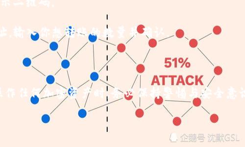是的，狗狗币（Dogecoin）可以存储在TP钱包中。TP钱包是一款多币种钱包，支持多种数字货币的管理和存储，包括狗狗币。用户只需下载TP钱包应用，然后在其中创建或导入钱包地址，即可进行狗狗币的接收和发送。

狗狗币最初是作为一个轻松的互联网玩笑而创建的，但由于其社区的活跃和广泛的应用，狗狗币近年来得到了越来越多用户的认可，并且在多种钱包和交易所中得到支持。

如果你需要将狗狗币存入TP钱包，你可以按照以下步骤进行：

1. **下载与安装TP钱包**：首先，前往你的应用商店，在那里找到并下载TP钱包应用（确保下载的是官方版本）。

2. **创建或导入钱包**：打开应用后，根据提示创建新钱包或导入已有的钱包。如果你是新用户，创建钱包时要记得保存好助记词，这对钱包的安全非常重要。

3. **添加狗狗币**：在TP钱包的主界面，查找“添加币种”或“添加资产”选项，搜索“狗狗币”并添加到你的资产列表中。

4. **获取狗狗币地址**：选择狗狗币后，你会看到一个收款地址，复制这个地址或显示二维码。

5. **转账狗狗币**：在其他钱包或交易所中，选择转账到你在TP钱包中的狗狗币地址，输入你想转账的数量并确认。

6. **确认交易**：在TP钱包中，你可以查看交易记录，确认狗狗币已成功转入。

使用TP钱包来管理狗狗币的好处在于它提供了较好的安全性和用户体验。然而，在操作任何加密资产时，务必保持警惕与安全意识，确保你的私钥和助记词不被泄露。

如果你还有其他的疑问或需要关于狗狗币或其他数字货币的信息，请随时告诉我！