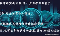 在使用TP钱包或其他数字钱