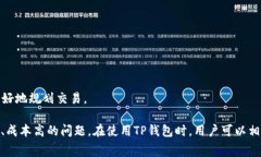 关于TP钱包（TokenPocket）在
