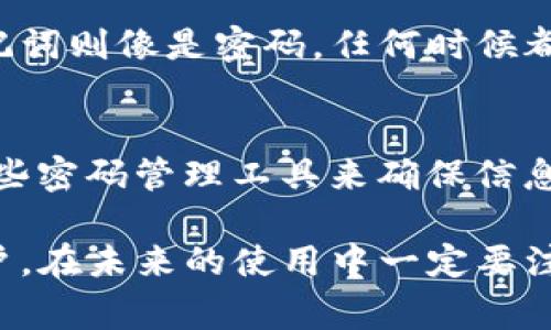 要使用TP钱包（TP Wallet），通常情况下，用户需要一个钱包名或钱包地址来进行登录或使用其功能。如果没有钱包名，您将无法直接进入钱包进行操作，因为钱包名是识别和关联您的资产的关键。

以下是一些可能的解决方案和建议，供您考虑：

检查您的TP钱包设置
首先，确保您正在使用的TP钱包是最新版本，并且已经完成了正确的设置。打开TP钱包应用后，查看主界面是否可以找到创建或导入钱包的选项。如果您之前使用过此钱包，只需使用之前设置的登录信息或恢复助记词（如果有的话）进行登录。

恢复助记词的方法
如果您忘记了钱包名，但保留了该钱包的助记词（通常是12个英文单词），您可以选择通过助记词恢复钱包。打开TP钱包，选择“导入钱包”或“恢复钱包”，然后按照提示输入您的助记词。成功输入后，您将能够访问您的钱包和相应的数字资产。

联系客服支持
如果您无法通过钱包名或助记词恢复钱包，建议联系TP钱包的客户支持。提供他们其他信息，例如您使用TP钱包的设备，可能帮助您找回账户或获取进一步的支持。

了解钱包名的重要性
钱包名不仅是进入您的TP钱包的钥匙，也是确保数字资产安全的重要一环。把钱包名看作是银行账户的用户名，而助记词则像是密码。任何时候都要妥善保管，不要轻易泄露给他人。建议将这些重要信息记录在安全的地方，避免因遗忘或丢失而导致资产无法找回。

预防措施
为了避免将来的困扰，建议在每次创建新的钱包时，记录钱包名和助记词，并保存在安全可信的地方，甚至可以使用一些密码管理工具来确保信息的安全性。此外，定期检查您的TP钱包设置，保持软件更新，随时维护钱包的安全性。

总的来说，TP钱包确实需要一个钱包名才能登录，如果缺少这个信息，可以通过助记词恢复或联系客服来尝试找回账户。在未来的使用中一定要注意妥善保管相关信息，以保障资产的安全。