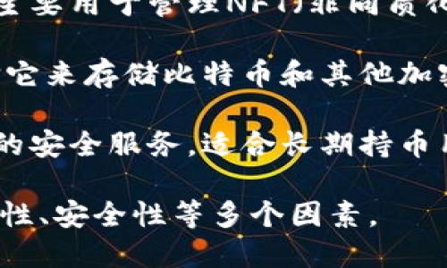 日本的区块链钱包种类繁多，涵盖了多种加密货币的存储与交易需求。以下是一些在日本较为知名的区块链钱包：

1. **Coincheck**：这是一款非常受欢迎的加密货币钱包和交易所，支持多种加密货币的充值、提现和交易。Coincheck 的用户界面友好，适合新手使用。

2. **bitFlyer**：作为日本最大的比特币交易平台之一，bitFlyer 提供多种钱包服务，用户可以方便地管理他们的加密资产。其安全性和稳定性受到用户的广泛好评。

3. **Zaif**：这是一个结合了交易所功能的区块链钱包，支持多种加密货币。Zaif 还提供了一些独特的服务，如积分奖励和定期存款选项。

4. **SBI VC Trade**：SBI集团推出的数字货币交易平台，同样提供加密钱包服务。其安全性相对较高，并提供VTrade及其他加密资产的交易服务。

5. **My Ether Wallet (MEW)**：虽然是国际性的以太坊钱包，但在日本也有一定的用户基础，尤其是那些投资以太坊及其生态系统中的代币的用户。

6. **Nifty Wallet**：这款基于浏览器的以太坊和ERC20代币钱包，主要用于管理NFT（非同质化代币），在数字艺术和游戏中越来越流行。

7. **Ledger**：虽然Ledger是硬件钱包，但在日本也有不少用户选择它来存储比特币和其他加密货币，以提高安全性。

8. **Trezor**：同样是硬件钱包的代表，Trezor 提供类似于Ledger的安全服务，适合长期持币用户。

日本的区块链钱包市场在不断发展，用户在选择时应考虑使用的方便性、安全性等多个因素。