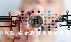 掌握以太坊HD钱包：安全存