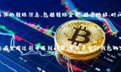 在TP钱包中查看转账订单号