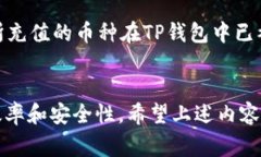 在讨论如何找到TP钱包的充
