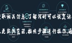 关于“tp钱包打不开网页”