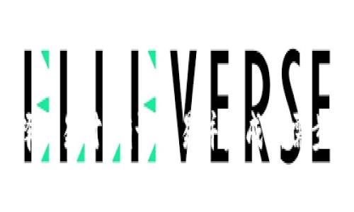 将TP钱包中的GDF（假设是某种代币）转换为BNB（币安币）通常需要通过去中心化交易所（DEX）或中心化交易所进行操作。以下是一个详细的步骤指南：

### 步骤 1：确保你的TP钱包已经安装并正确设置

首先，确保你已经在智能手机上安装了TP钱包，并且已经创建了钱包，备份了私钥或助记词。在TP钱包中，确保你拥有足够的GDF代币，并有一定数量的BNB作为交易费。

### 步骤 2：选择去中心化交易所（DEX）

你可以选择使用像PancakeSwap（基于币安智能链）或Uniswap（以太坊网络的DEX）这样的去中心化交易所。因为GDF代币可能是基于币安智能链的代币（或其它网络），所以请确保选择相应的DEX。

### 步骤 3：连接你的TP钱包

1. 打开所选择的DEX网站。
2. 找到“连接钱包”或“Connect Wallet”按钮，点击它。
3. 选择TP钱包，并按照提示连接你的钱包。

### 步骤 4：选择交易对

1. 在交易界面中，选择GDF作为要出售的代币。
2. 选择BNB作为要购买的代币。
3. 输入你想要交换的GDF数量，系统将自动显示你将获得的BNB数量。

### 步骤 5：确认交易

1. 检查交易信息，包括GDF的数量和将获得的BNB。
2. 点击“交换”或“Trade”按钮，确认交易。

### 步骤 6：签署交易

TP钱包会弹出一个交易确认窗口，显示交易费和其他信息。确认无误后，在TP钱包中签署这笔交易。

### 步骤 7：等待交易完成

交易提交后，区块链会处理你的交易。你可以在DEX平台查看交易状态，通常需要几分钟时间。

### 步骤 8：检查你的余额

一旦交易完成，回到你的TP钱包，检查BNB余额确认你已经成功交易。

### 注意事项

- **网络费用**：确认你有足够的BNB帮助支付交易费用。交易所通常收取网络费用，且这些费用可能会因网络拥堵而有所不同。
- **价格滑点**：在进行交易时，如果市场价格波动较大，可能会导致实际得到的BNB数量与预期不同。可以设置适当的价格滑点以防止此类情况。
- **代币流动性**：确保你选择的交易对有足够的流动性以避免流动性不足造成的损失。

### 总结

转换TP钱包中的GDF为BNB是一个相对简单的过程，只需通过合适的去中心化交易所连接你的钱包，选择交易对，确认交易并完成所需步骤即可。然而，在操作过程中务必要小心，确保所有信息准确无误，并保持对市场动态的关注以避免损失。